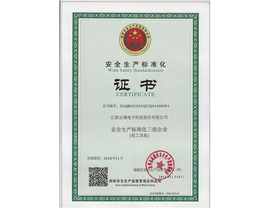 云涌科技通過安監(jiān)局安全生產(chǎn)標準化三級企業(yè) 云涌科技通過安監(jiān)局安全生產(chǎn)標準化三級企業(yè)